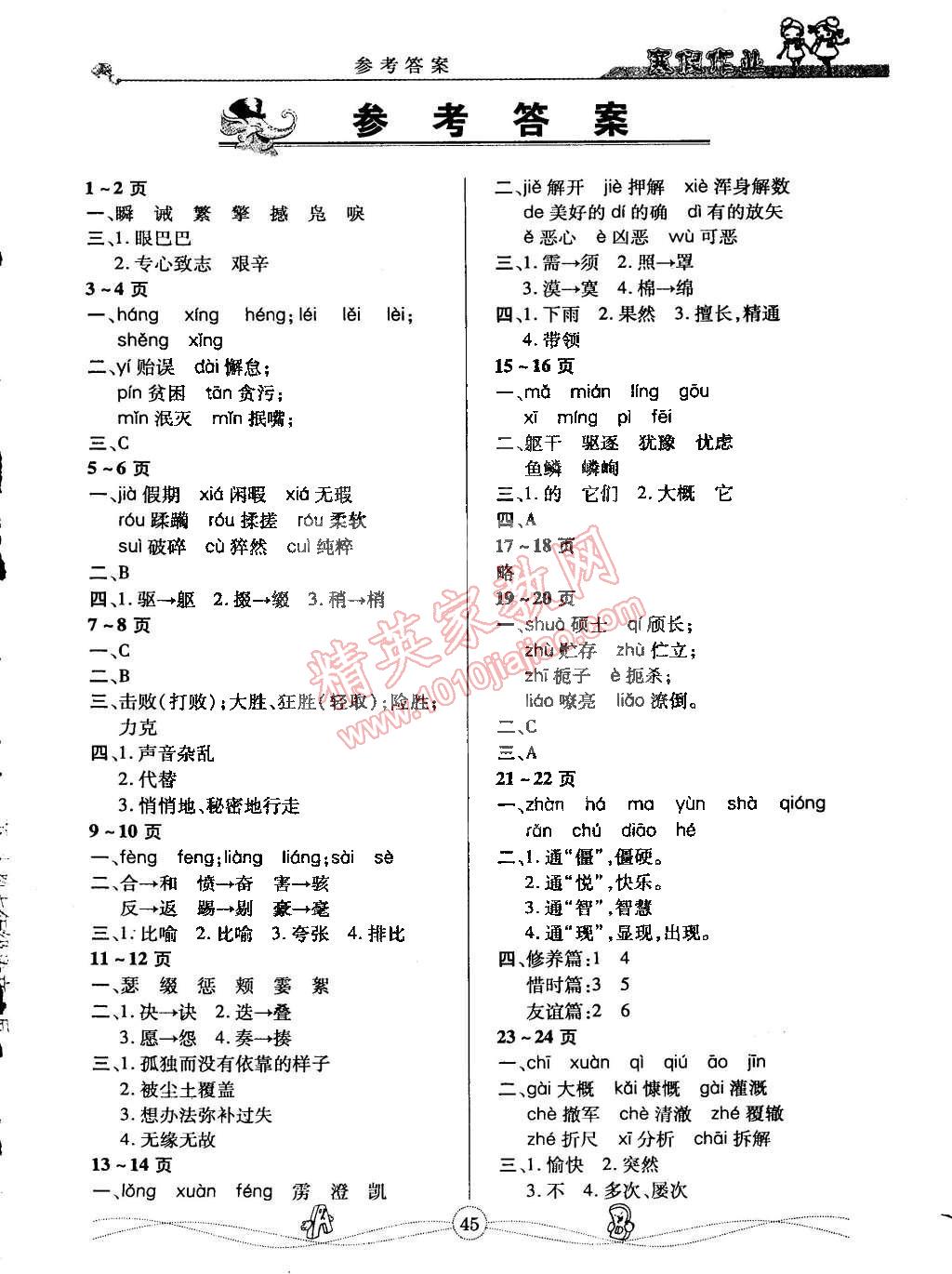 2015年Happy寒假作业Winter快乐寒假七年级语文 第1页