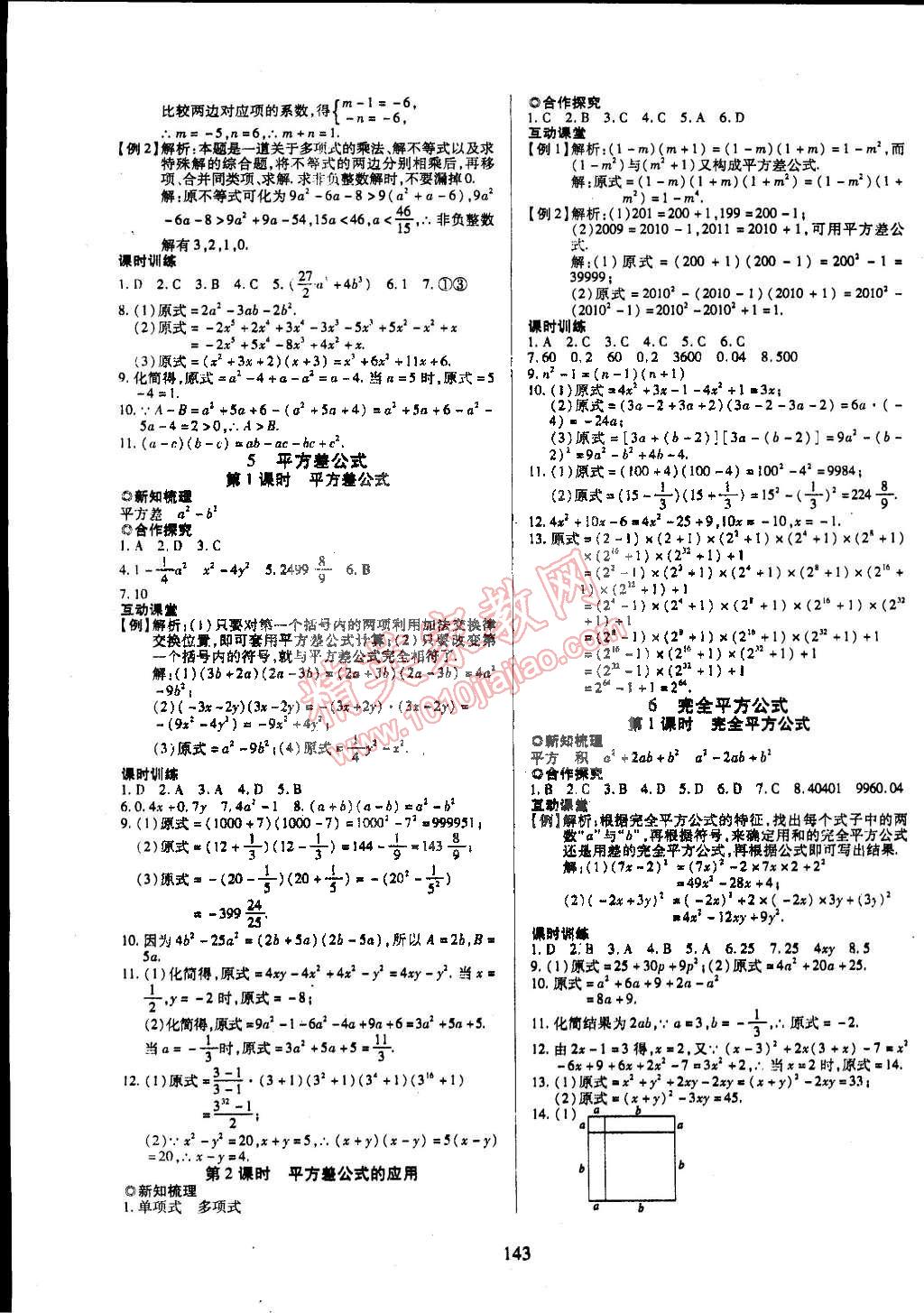 2015年有效课堂课时导学案七年级数学下册北师大版 第3页