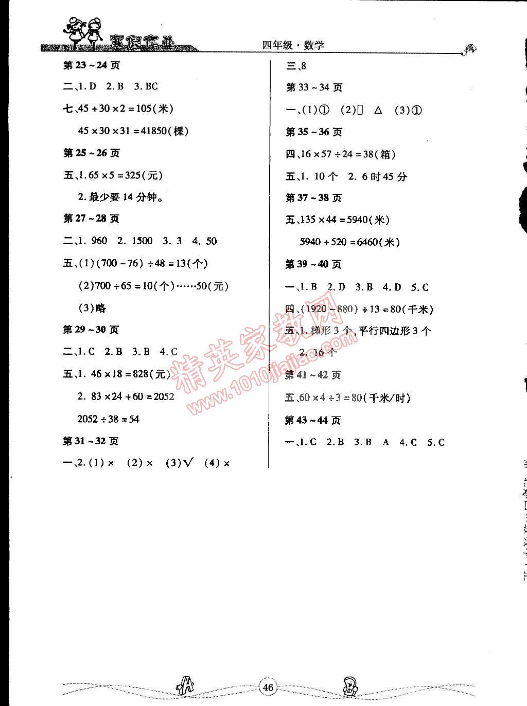 2015年Happy寒假作业快乐寒假四年级数学北师大版 第2页