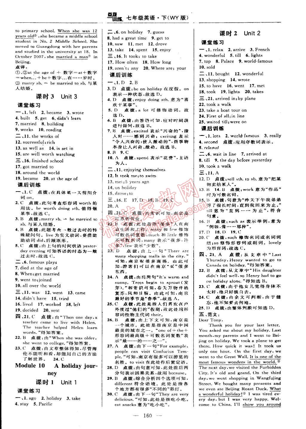 2015年点拨训练七年级英语下册外研版 第22页