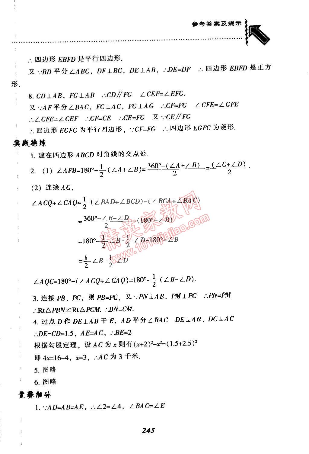 2015年尖子生题库八年级数学下册北师大版 第13页