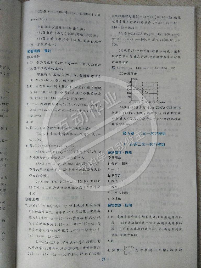 2014年伴你学数学八年级上册北师大版 第19页