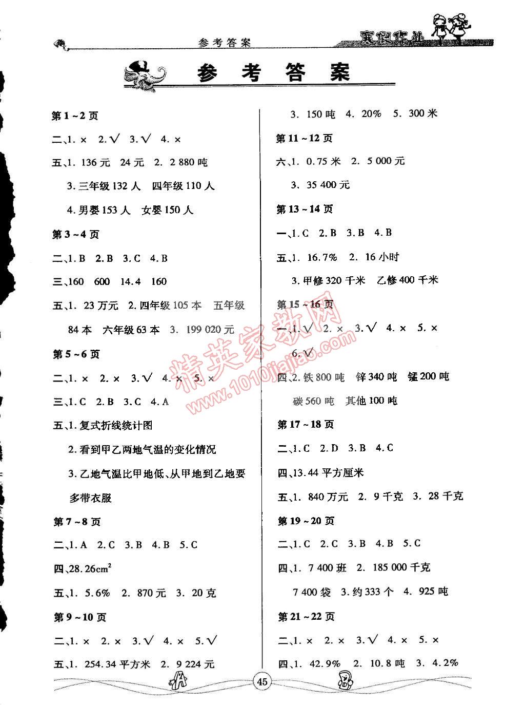 2015年Happy寒假作业快乐寒假六年级数学北师大版 第1页