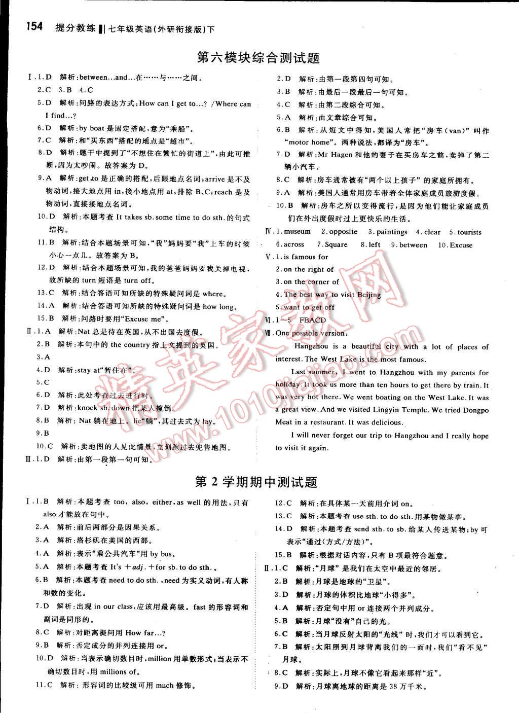 2016年提分教练七年级英语下册外研衔接版 第12页