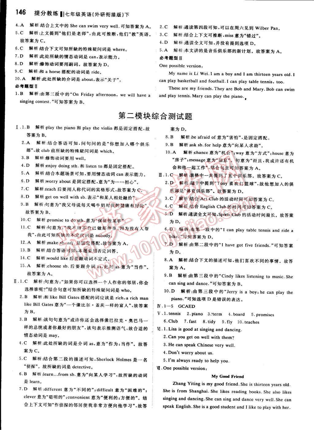 2016年提分教练七年级英语下册外研衔接版 第4页