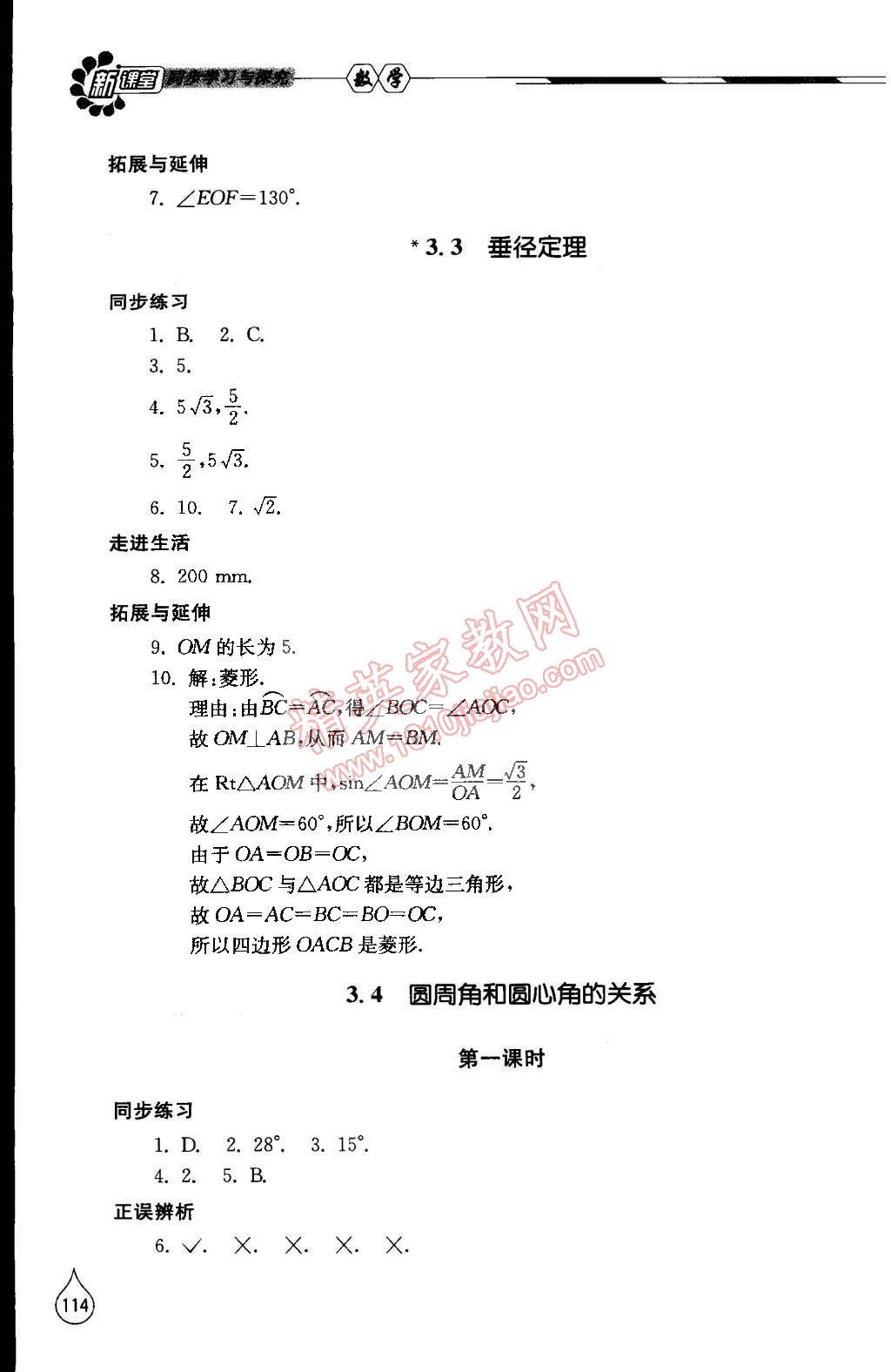 2015年新课堂同步学习与探究九年级数学下册北师大版 第12页