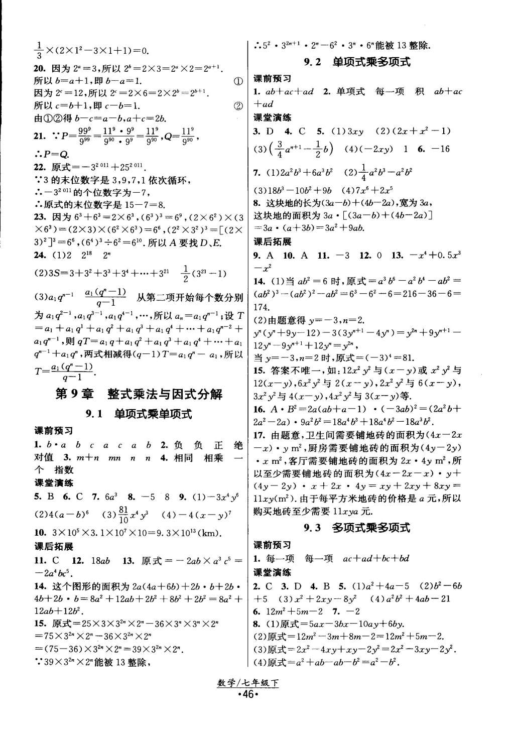 2015年課時(shí)提優(yōu)計(jì)劃作業(yè)本七年級數(shù)學(xué)下冊國標(biāo)蘇科版 第6頁