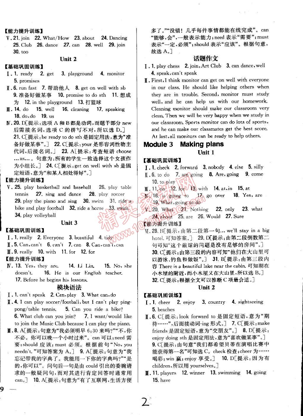 2015年全科王同步課時(shí)練習(xí)七年級(jí)英語(yǔ)下冊(cè)外研版 第2頁(yè)