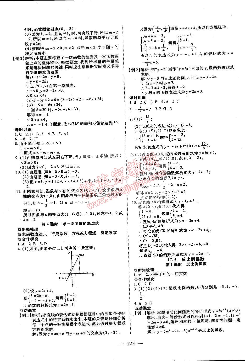 2015年有效课堂课时导学案八年级数学下册华师大版 第9页