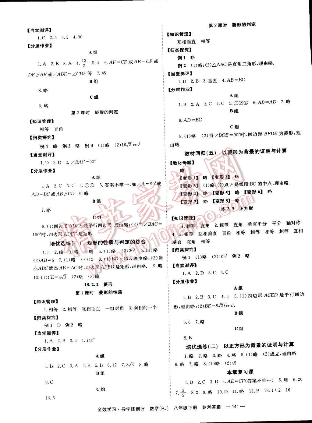 2015年全效學(xué)習(xí)八年級(jí)數(shù)學(xué)下冊人教版 第5頁