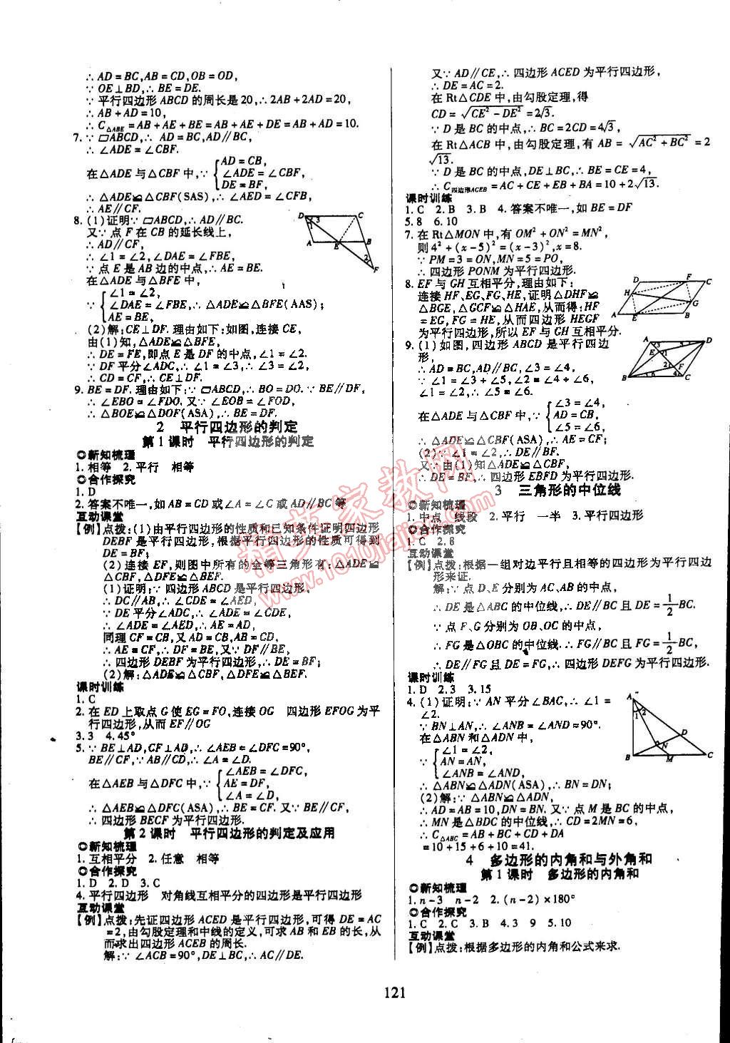 2015年有效课堂课时导学案八年级数学下册北师大版 第13页