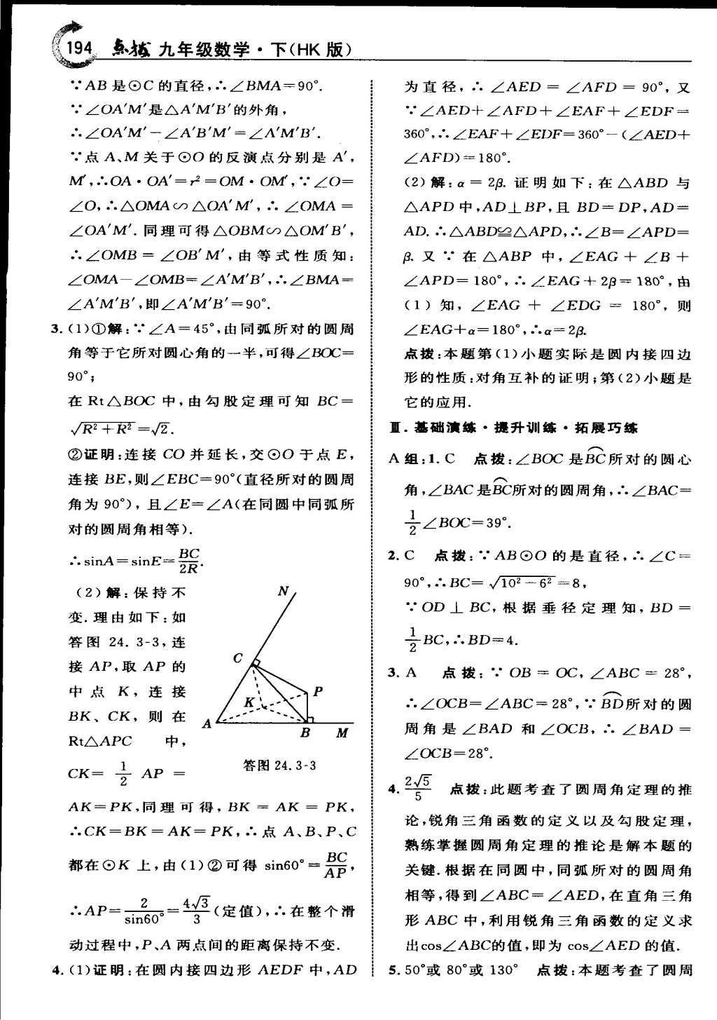 2015年特高級教師點撥九年級數(shù)學(xué)下冊滬科版 第16頁