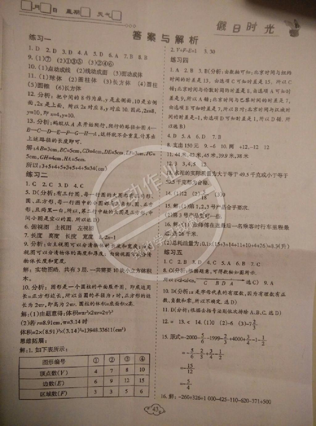 2015年假日时光寒假作业七年级数学北师大版 第1页