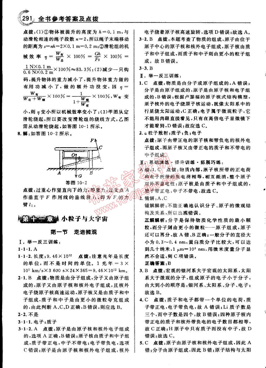 2015年特高級教師點撥八年級物理下冊滬科版 第65頁