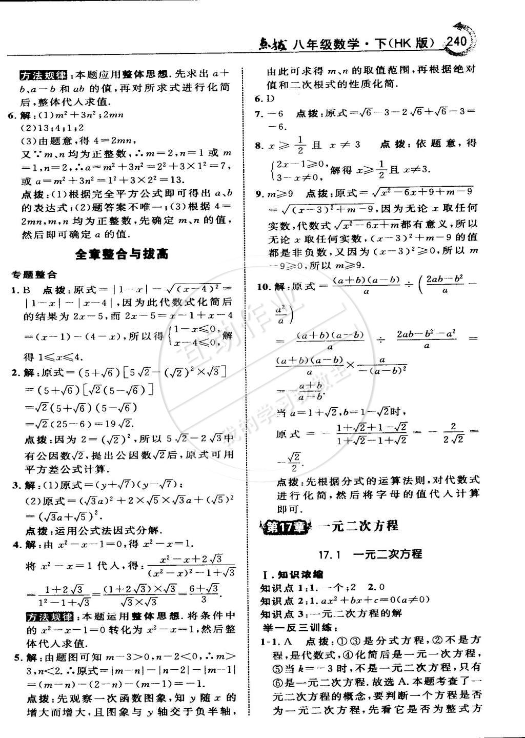 2015年特高級(jí)教師點(diǎn)撥八年級(jí)數(shù)學(xué)下冊(cè)滬科版 第15頁(yè)