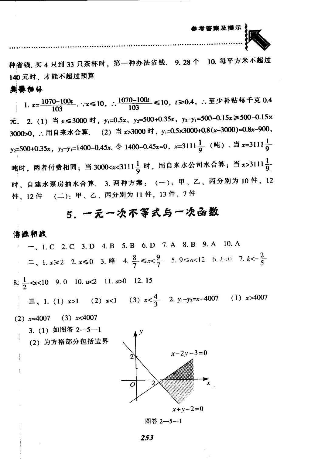 2015年尖子生題庫八年級數(shù)學下冊北師大版 第22頁