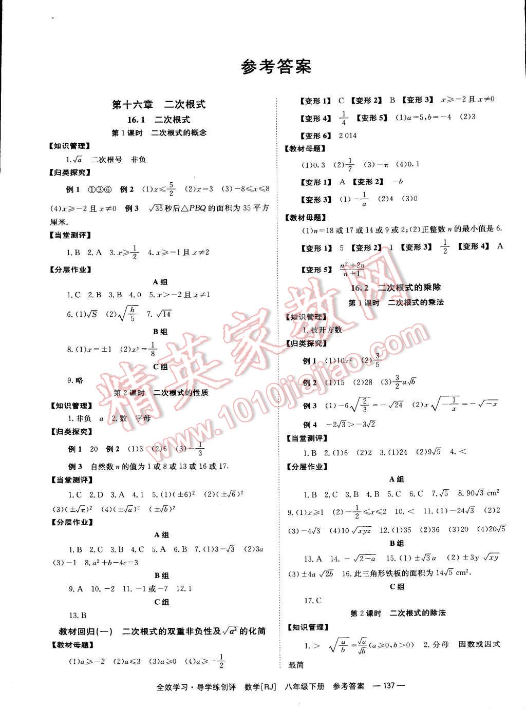 2015年全效學習八年級數(shù)學下冊人教版 第1頁