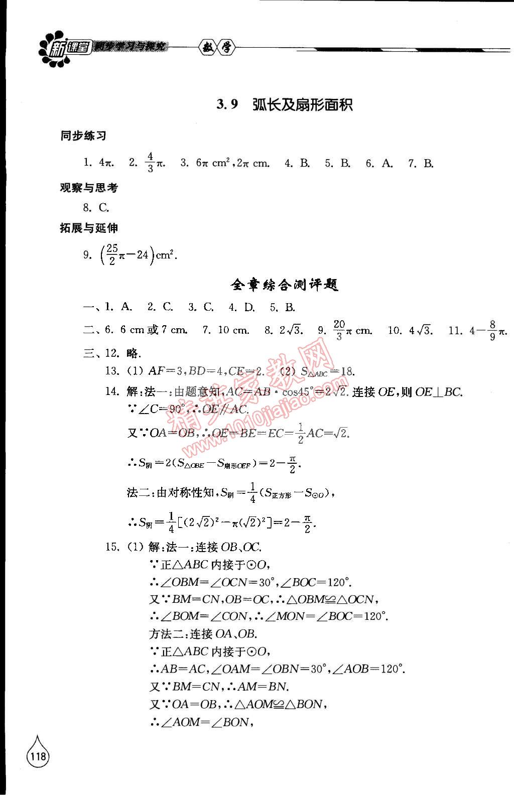 2015年新课堂同步学习与探究九年级数学下册北师大版 第16页