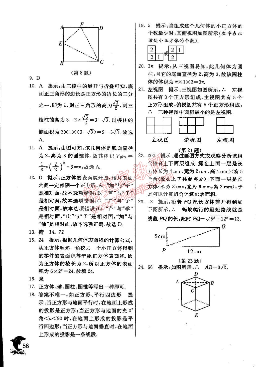 2015年實驗班提優(yōu)訓(xùn)練九年級數(shù)學(xué)下冊天津?qū)０?nbsp;第59頁