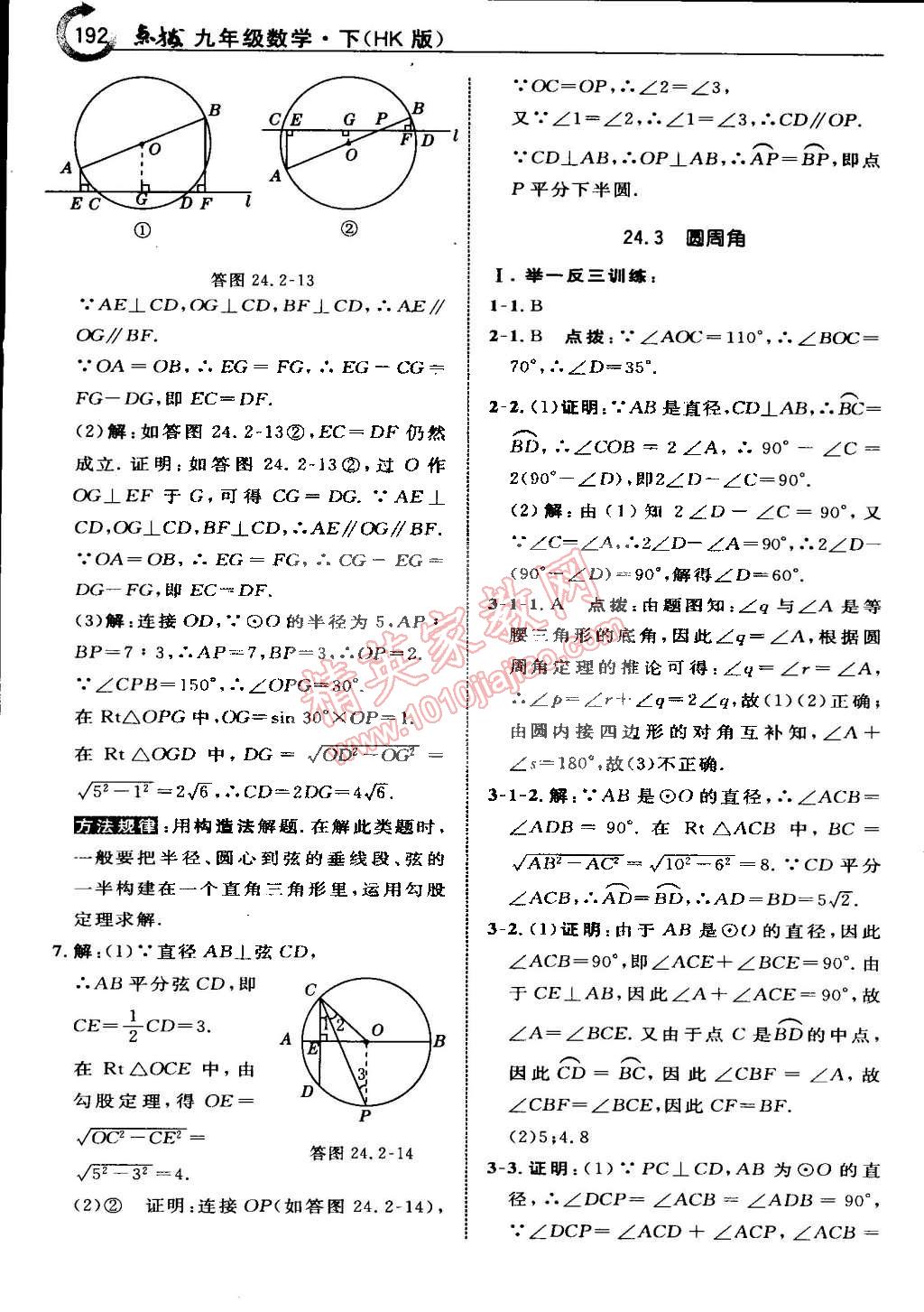 2015年特高級(jí)教師點(diǎn)撥九年級(jí)數(shù)學(xué)下冊(cè)滬科版 第14頁(yè)