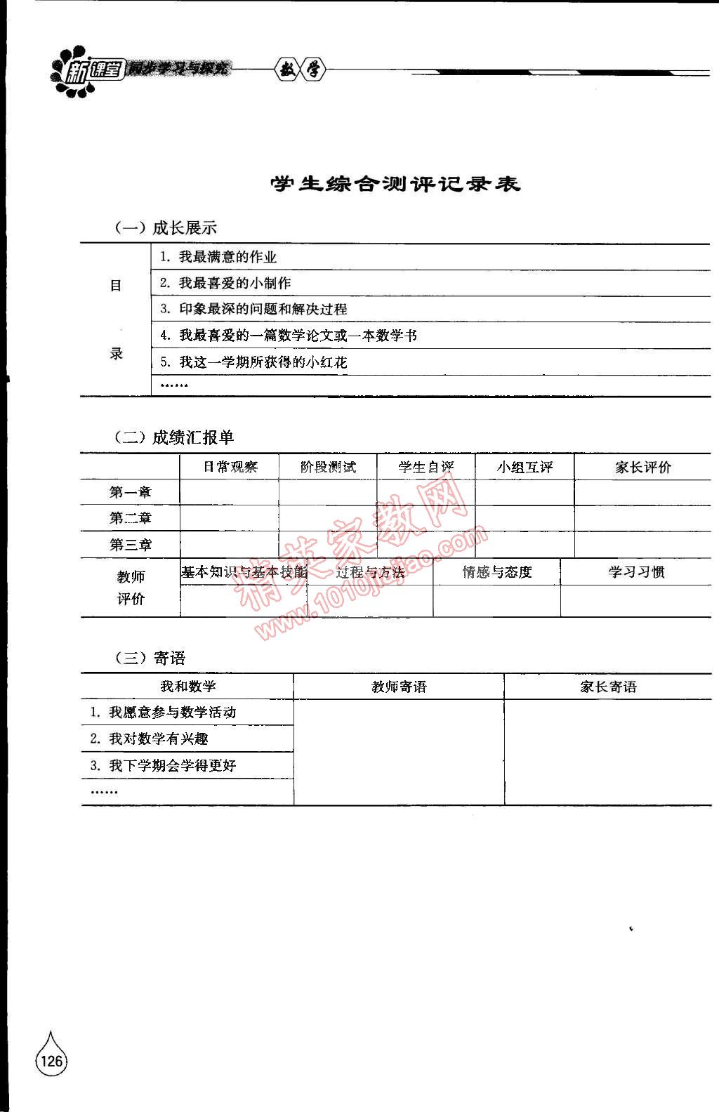 2015年新课堂同步学习与探究九年级数学下册北师大版 第24页