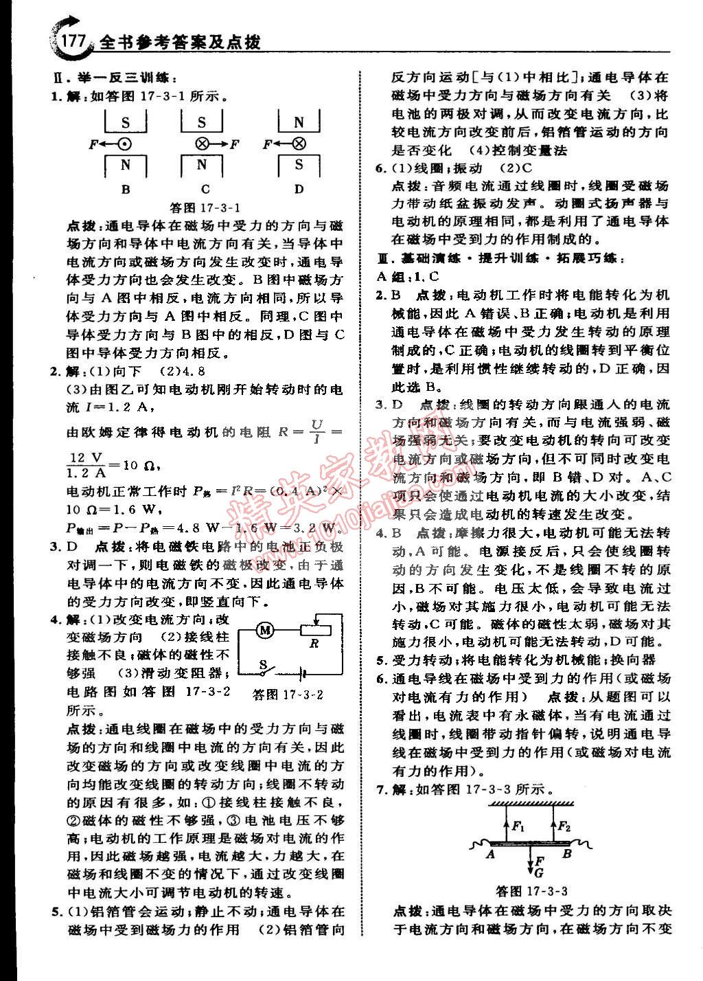 2015年特高級教師點(diǎn)撥九年級物理下冊滬科版 第9頁