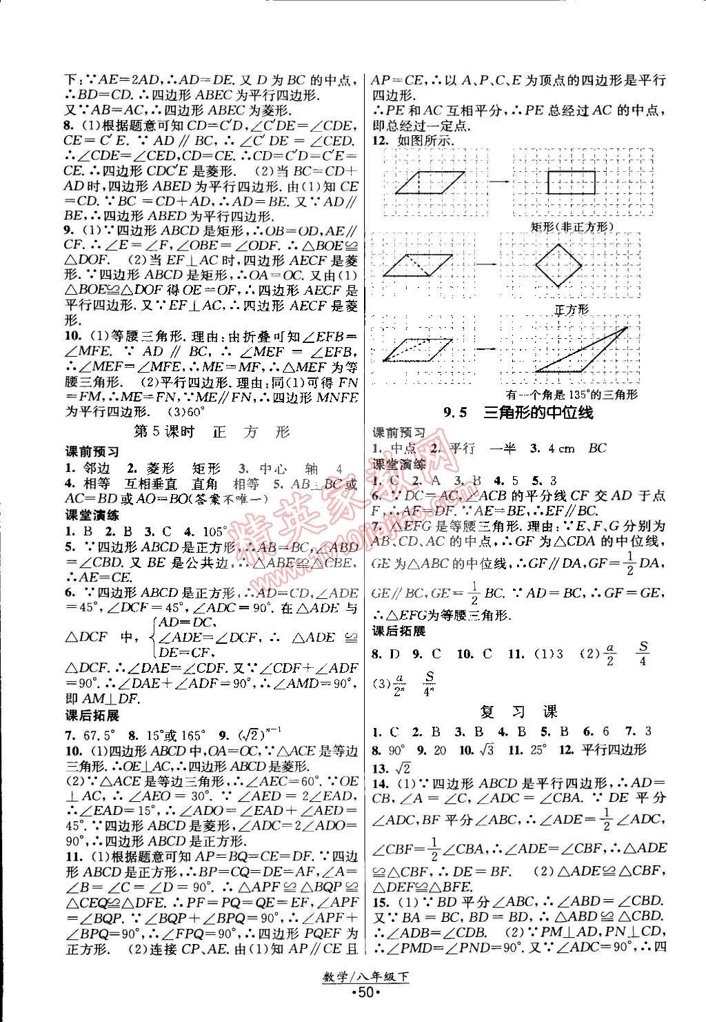 2015年课时提优计划作业本八年级数学下册国标苏科版 第10页