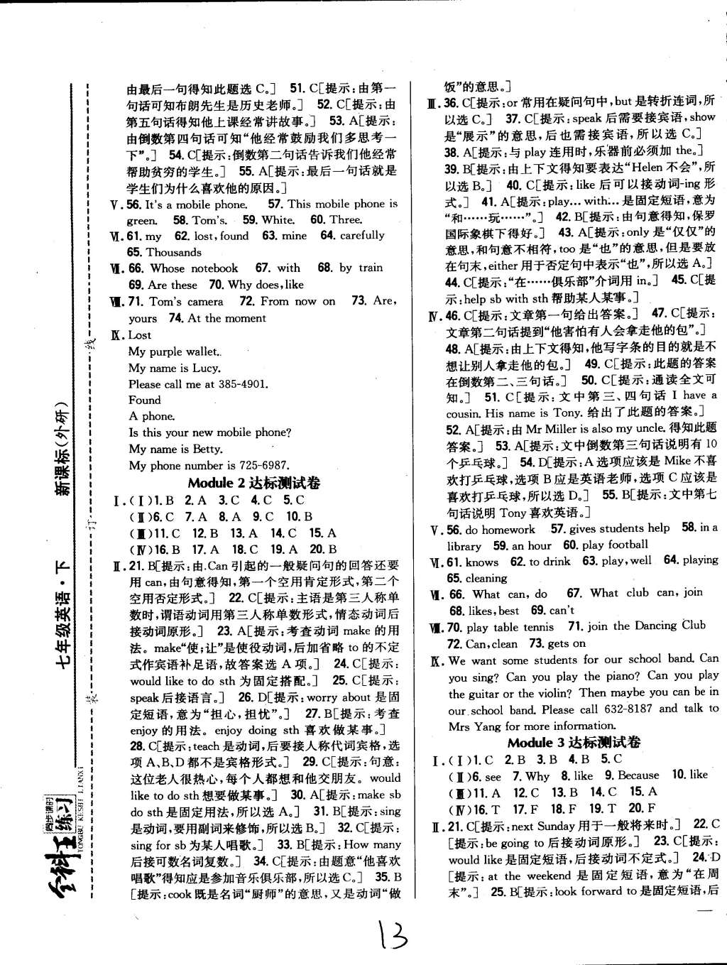 2015年全科王同步課時練習(xí)七年級英語下冊外研版 第13頁