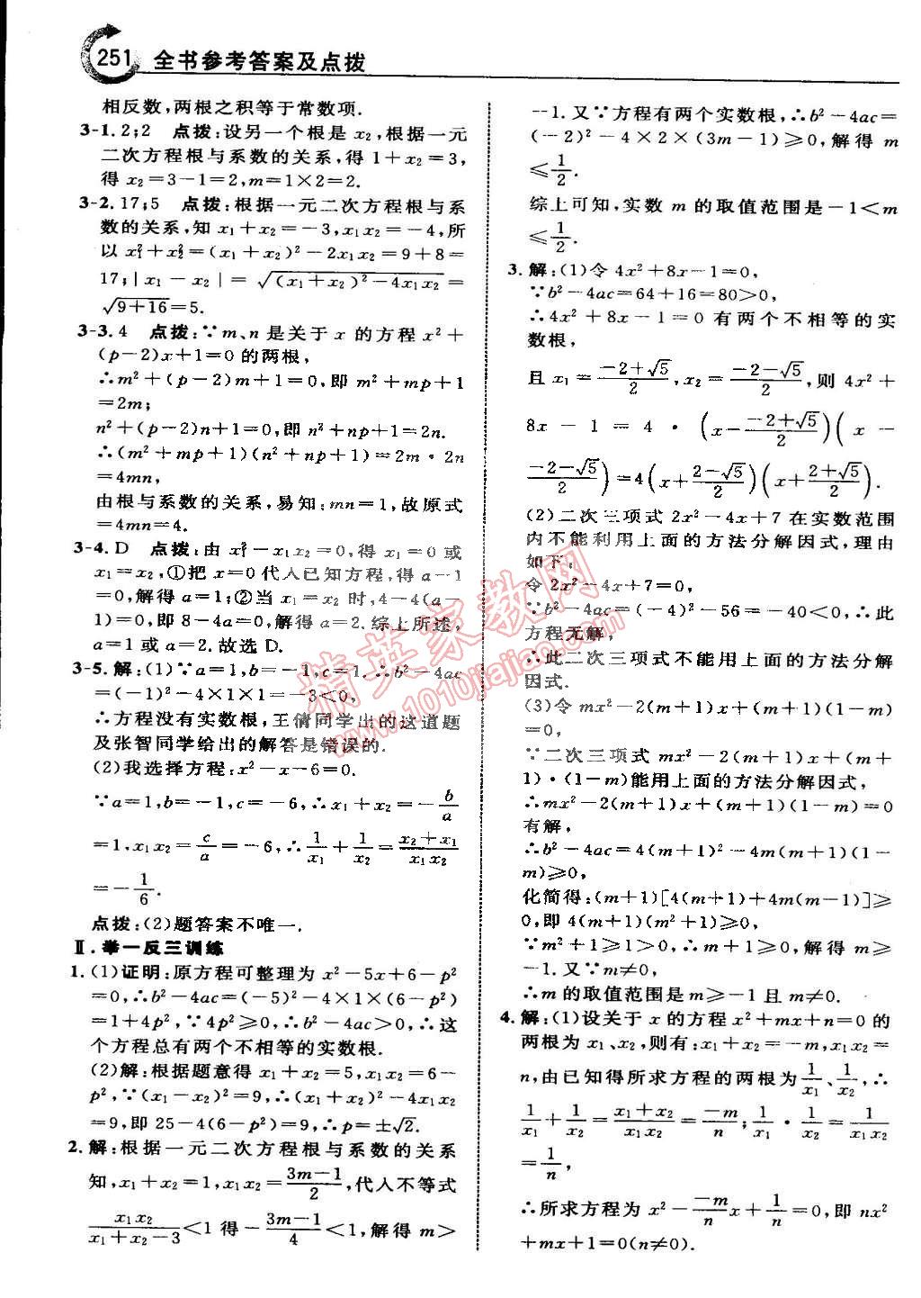 2015年特高級(jí)教師點(diǎn)撥八年級(jí)數(shù)學(xué)下冊(cè)滬科版 第26頁(yè)