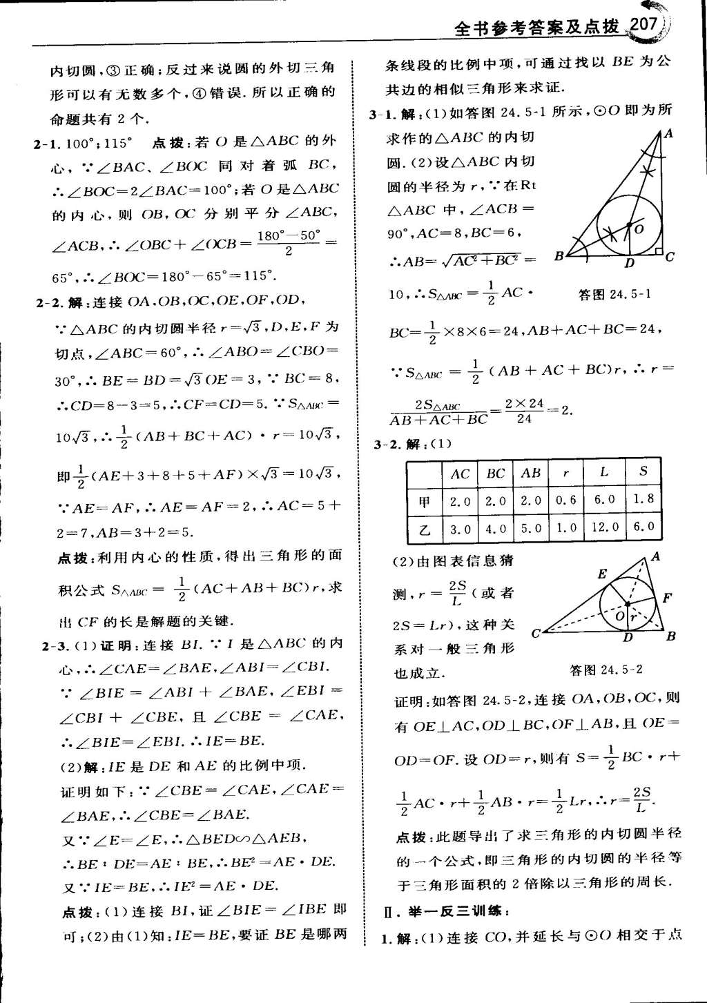 2015年特高級教師點(diǎn)撥九年級數(shù)學(xué)下冊滬科版 第29頁