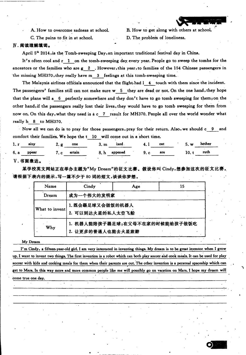 2014年思維新觀察課時(shí)精練九年級(jí)英語(yǔ)全一冊(cè)人教版 第59頁(yè)