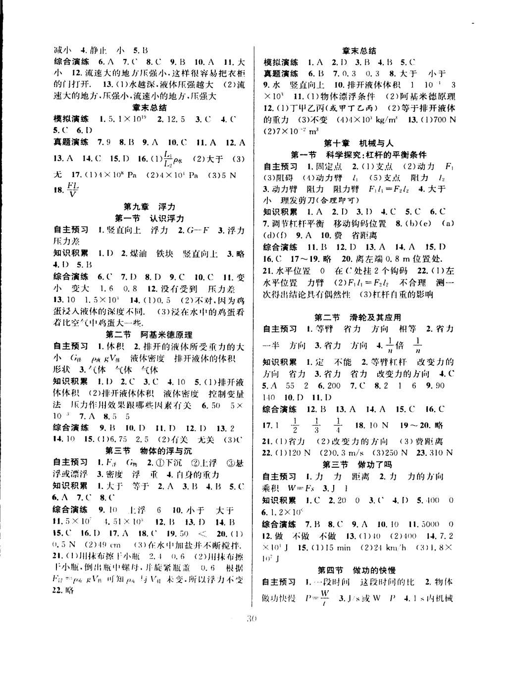 2015年創(chuàng)優(yōu)課時訓練八年級物理下冊滬科版 第2頁