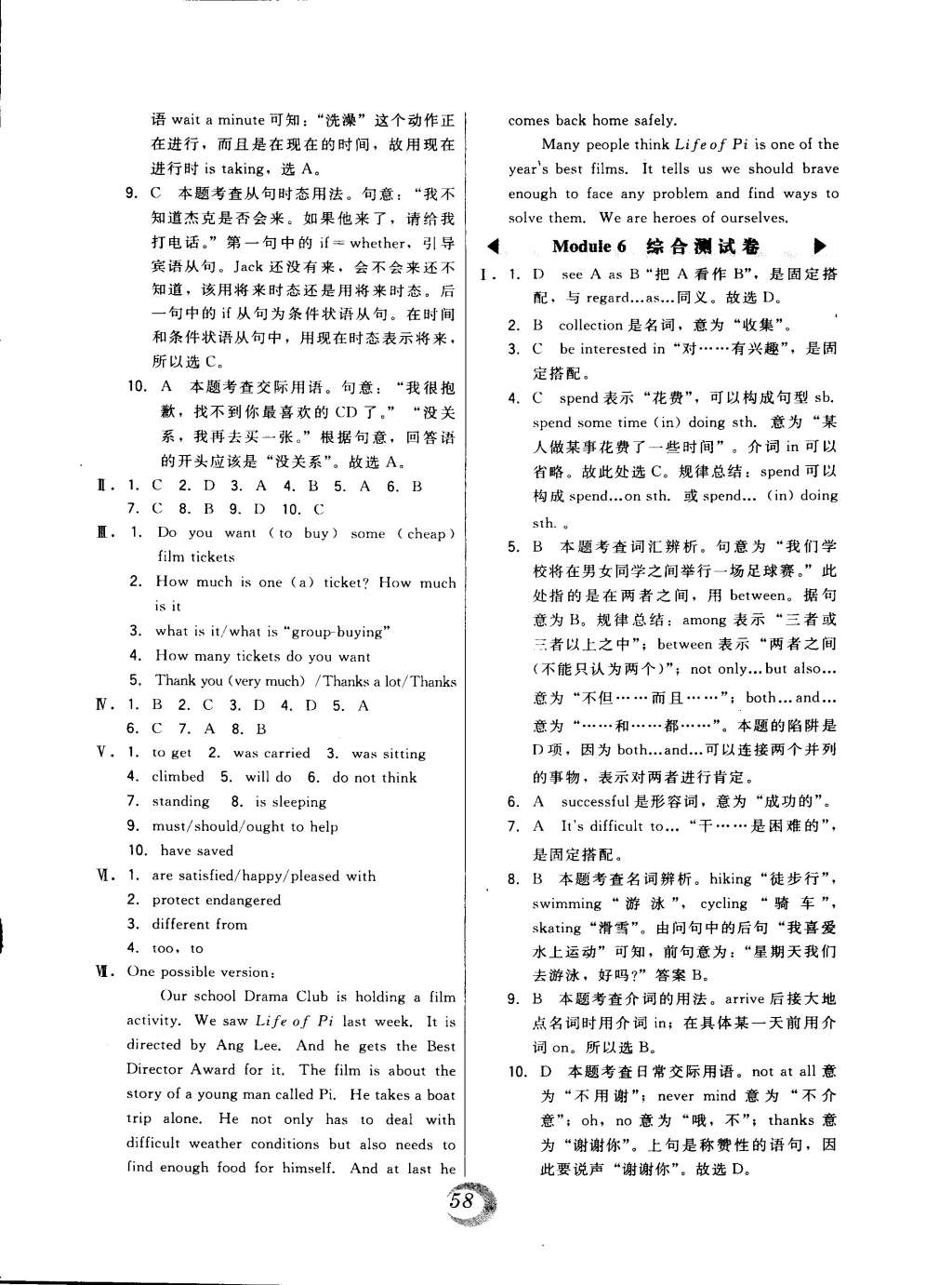 2015年北大綠卡八年級英語下冊外研新標(biāo)準(zhǔn)銜接版 第14頁