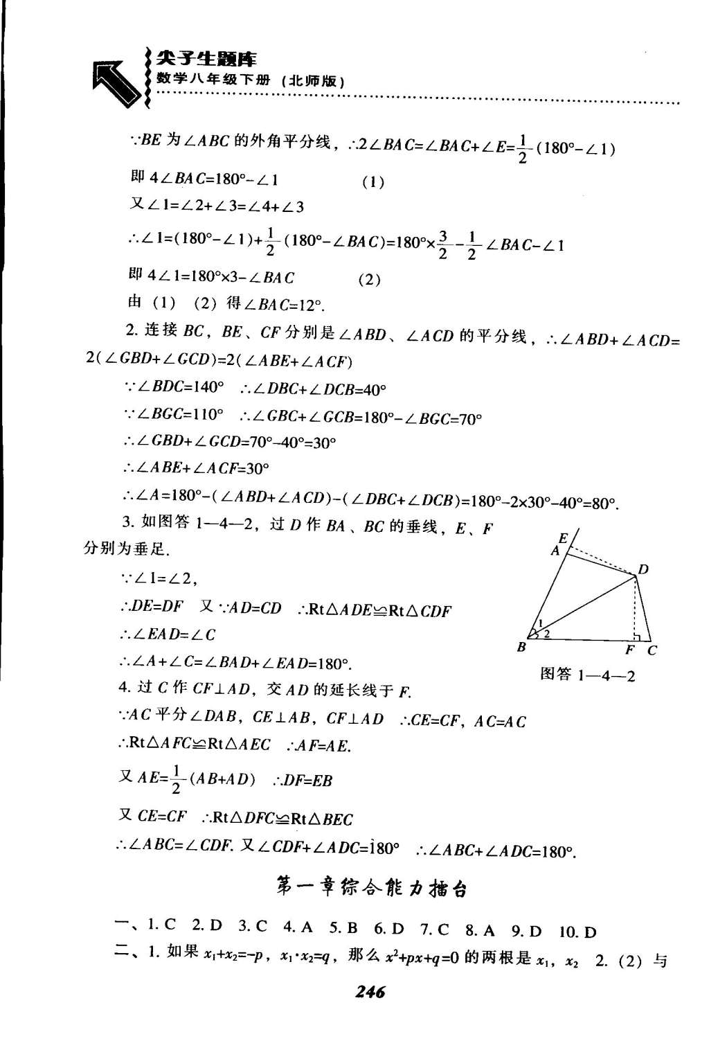 2015年尖子生題庫(kù)八年級(jí)數(shù)學(xué)下冊(cè)北師大版 第14頁(yè)