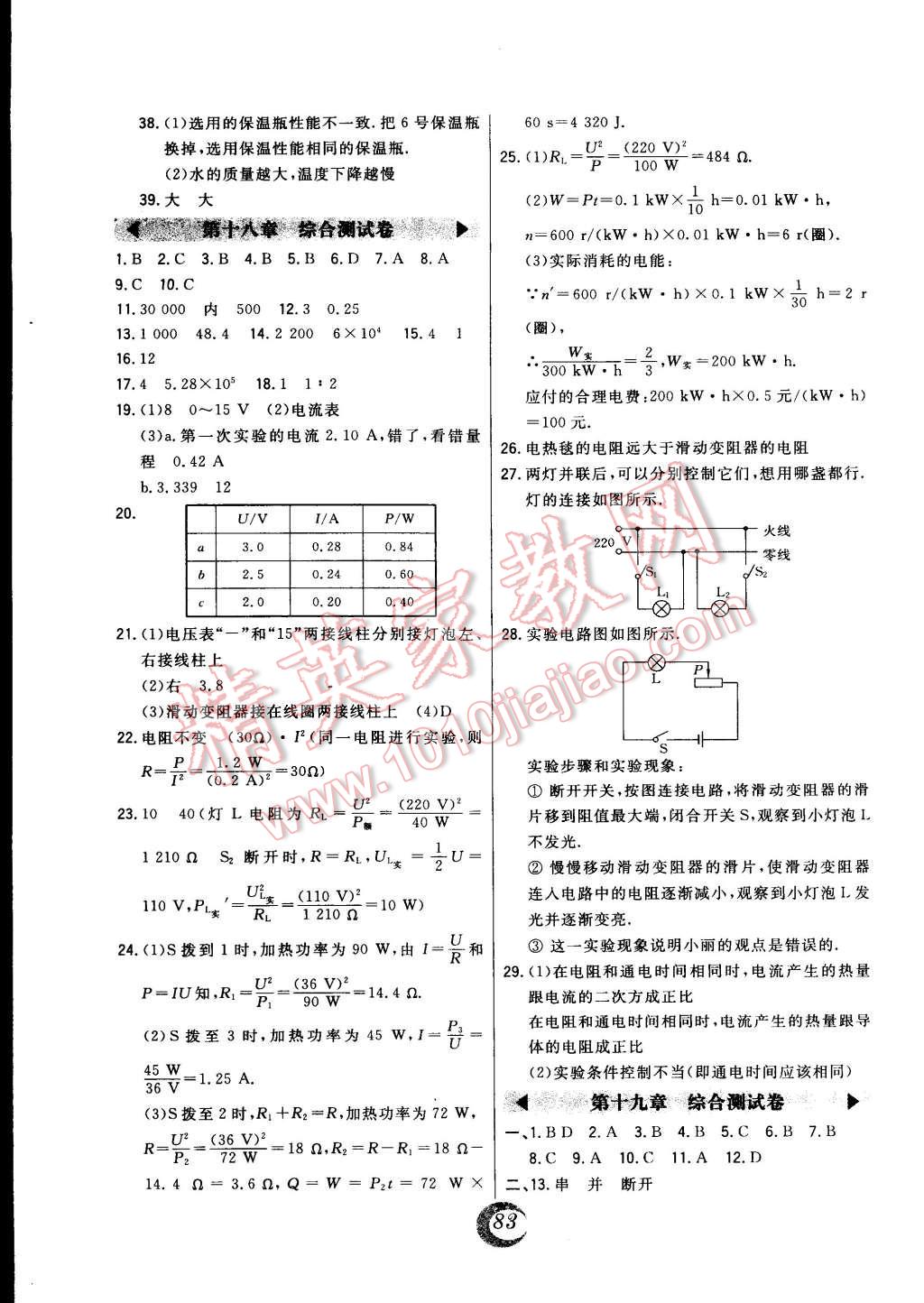 2014年北大绿卡九年级物理全一册人教版 第27页