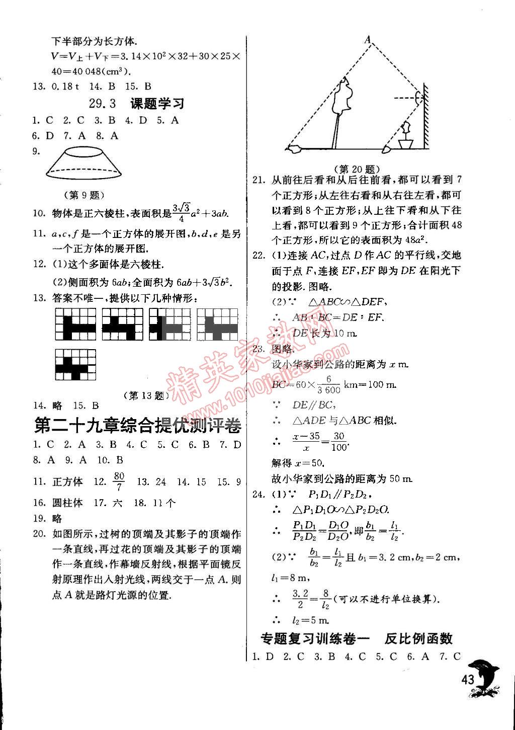 2015年實驗班提優(yōu)訓練九年級數(shù)學下冊天津?qū)０?nbsp;第46頁