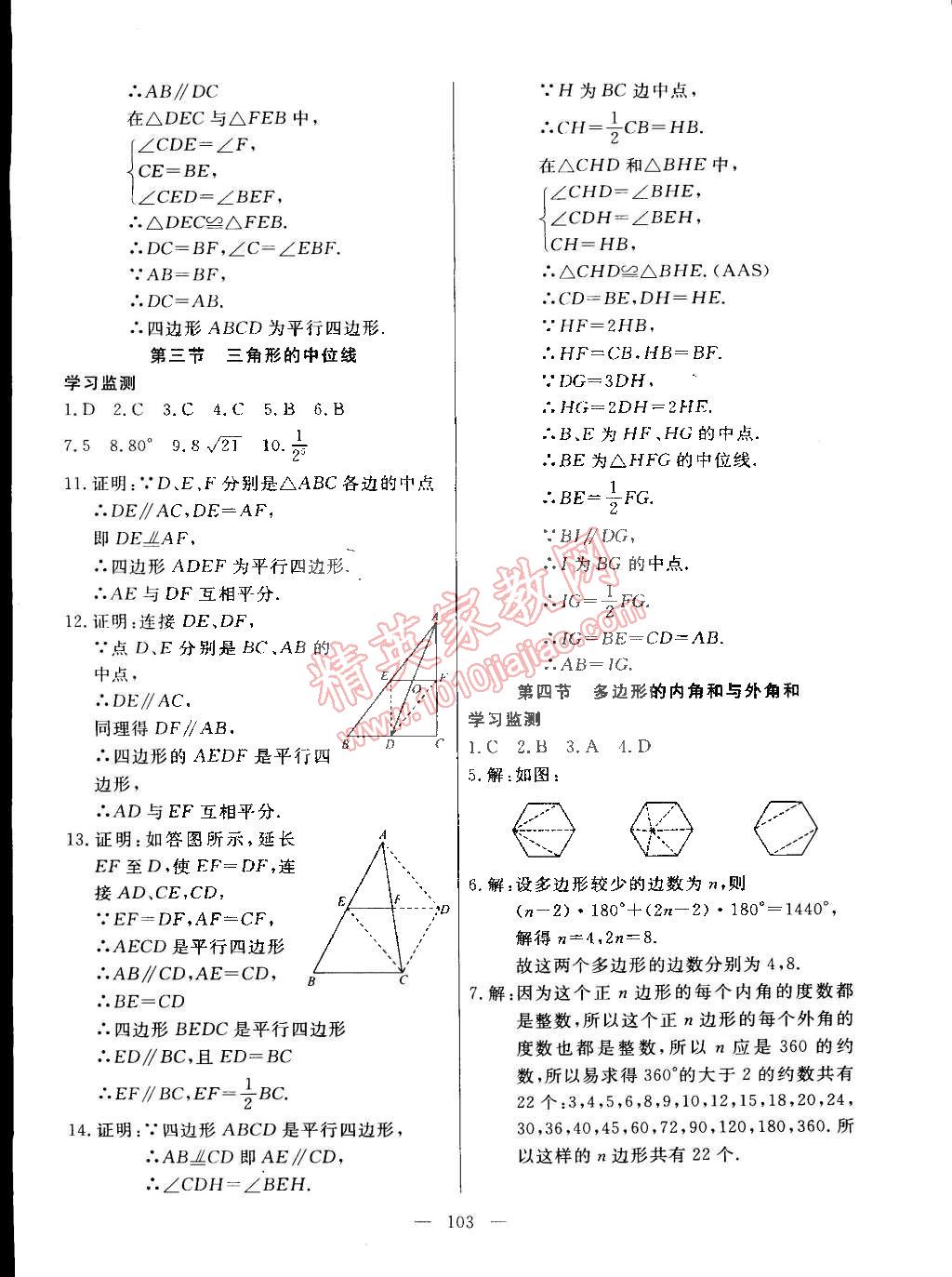 2015年導(dǎo)學(xué)與演練貴州同步導(dǎo)學(xué)八年級(jí)數(shù)學(xué)下冊(cè)北師大版 第11頁(yè)