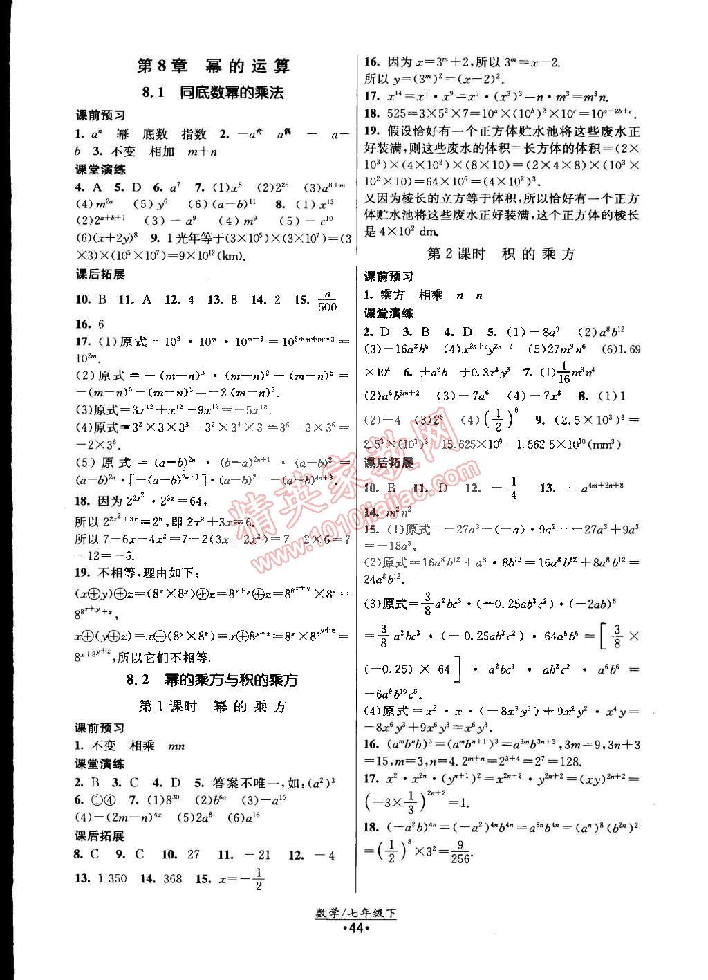 2015年课时提优计划作业本七年级数学下册国标苏科版 第4页