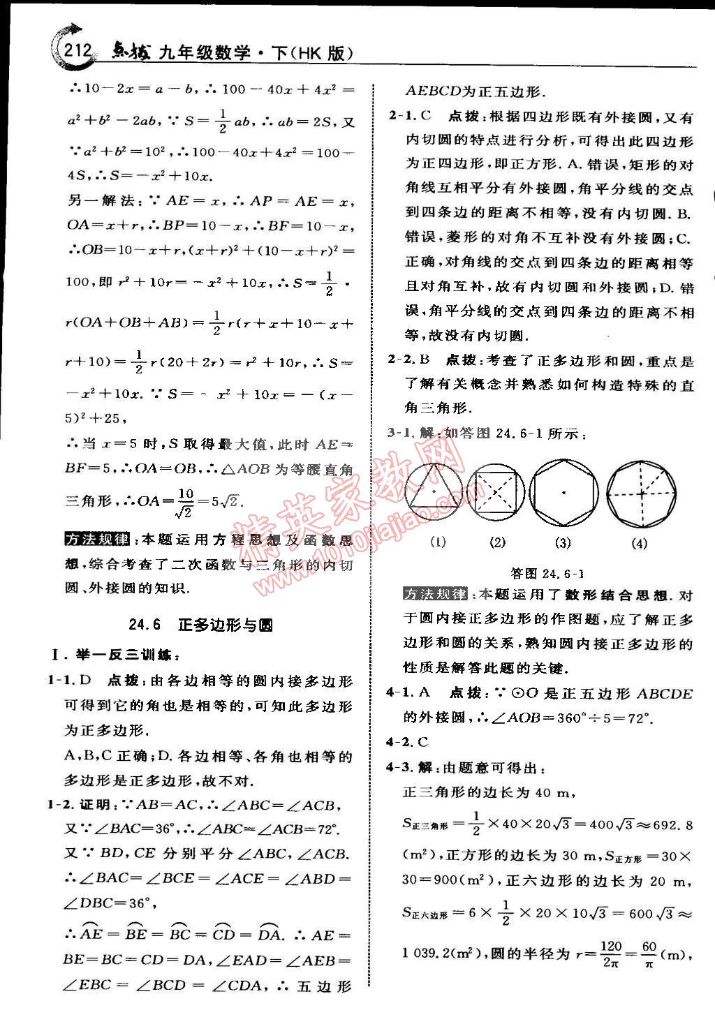 2015年特高級(jí)教師點(diǎn)撥九年級(jí)數(shù)學(xué)下冊(cè)滬科版 第34頁(yè)