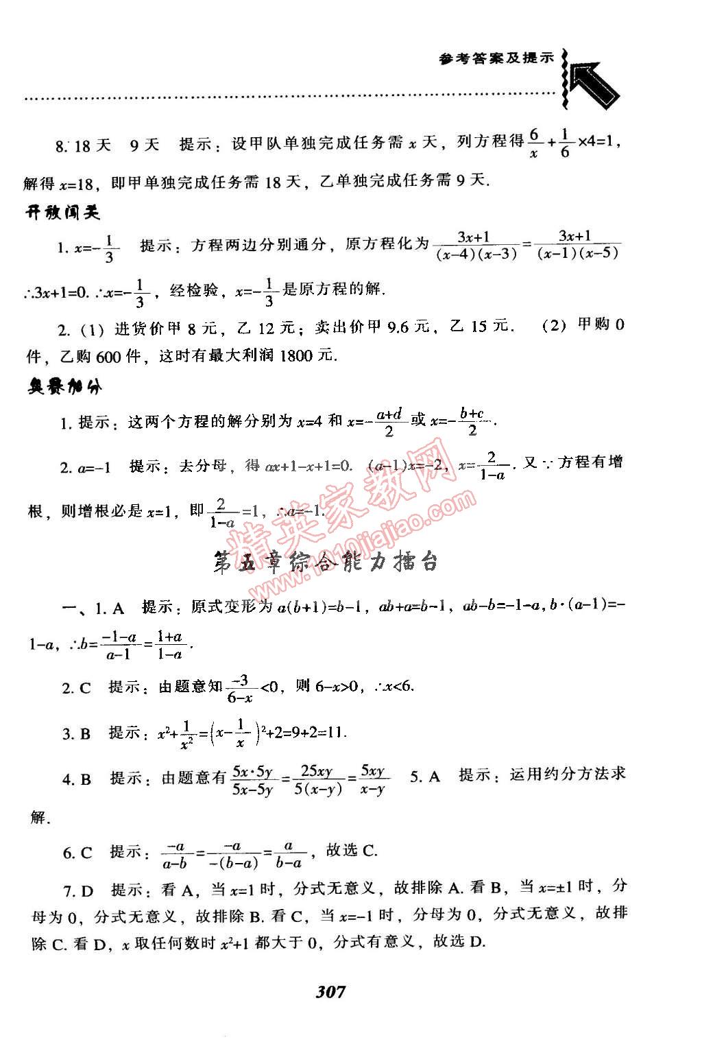 2015年尖子生题库八年级数学下册北师大版 第78页