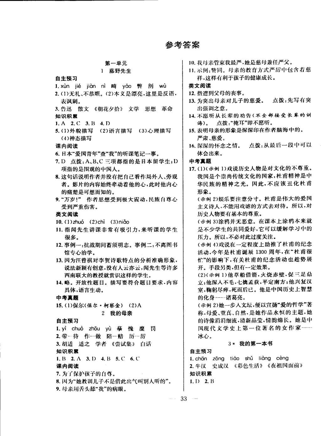 2015年創(chuàng)優(yōu)課時訓練八年級語文下冊 第1頁