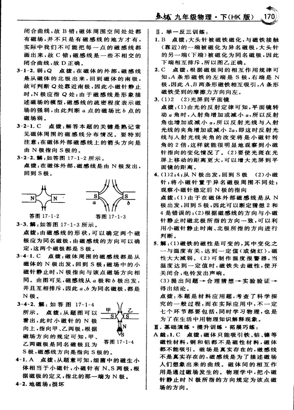 2015年特高級(jí)教師點(diǎn)撥九年級(jí)物理下冊(cè)滬科版 第2頁(yè)