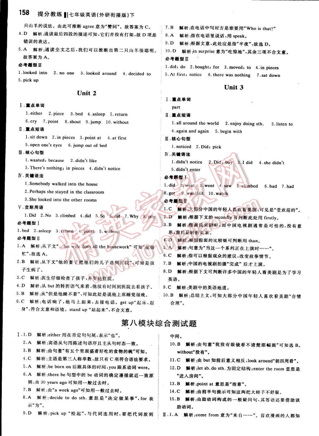 2015年提分教練七年級英語下冊外研銜接版 第16頁