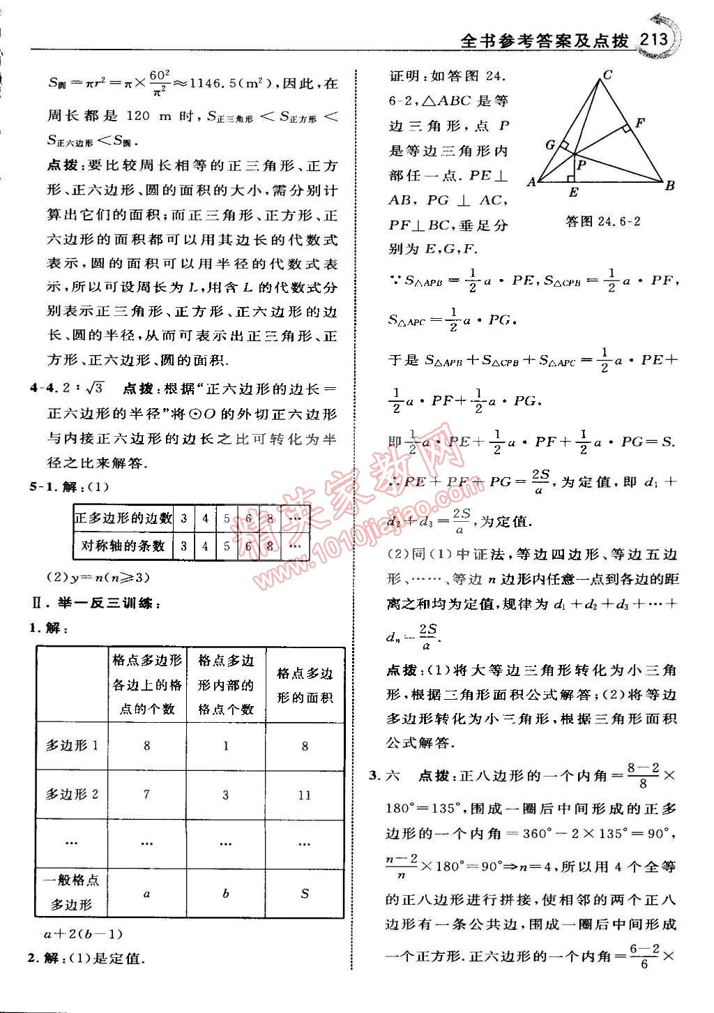 2015年特高級教師點(diǎn)撥九年級數(shù)學(xué)下冊滬科版 第35頁