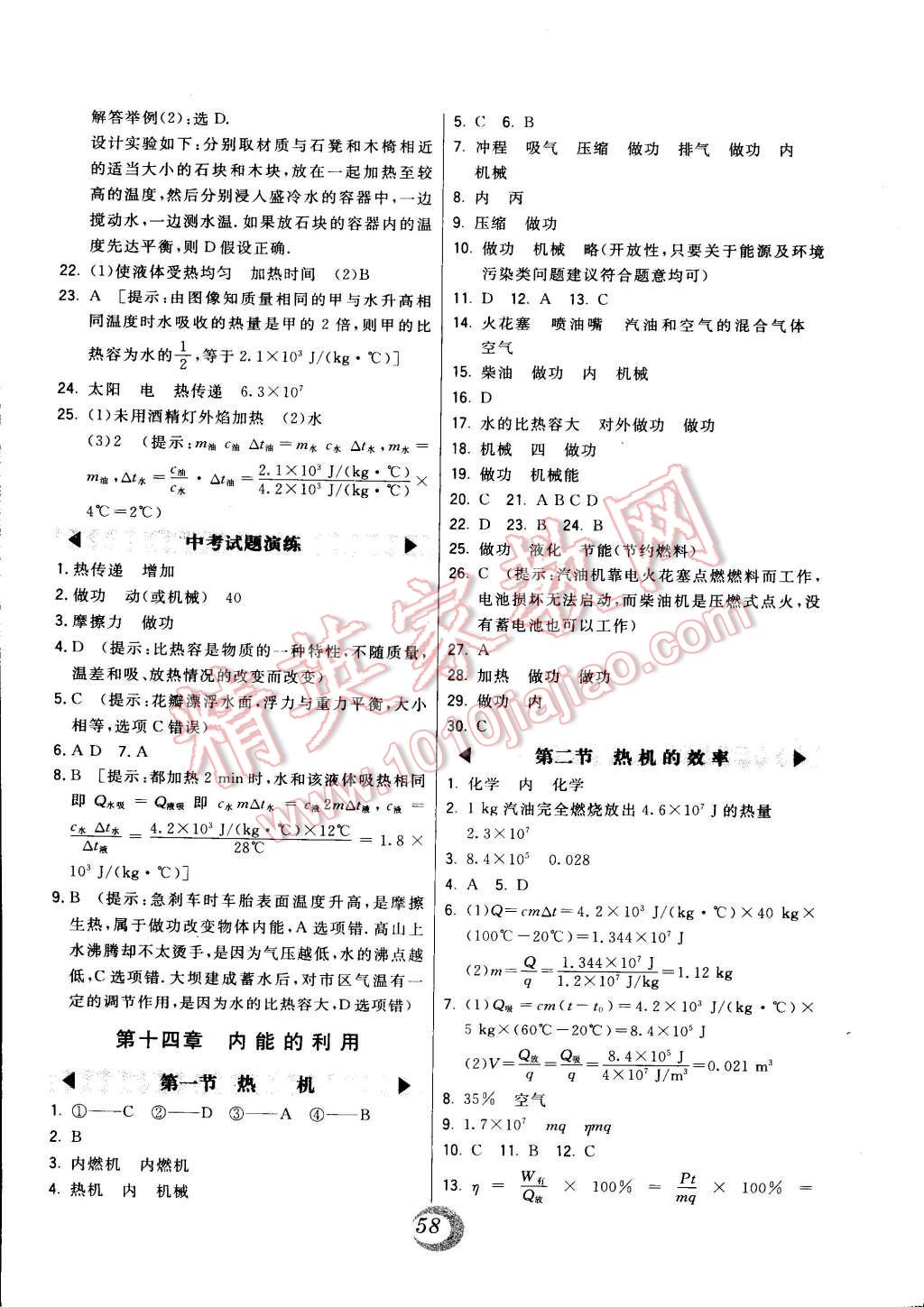 2014年北大綠卡九年級(jí)物理全一冊(cè)人教版 第2頁(yè)