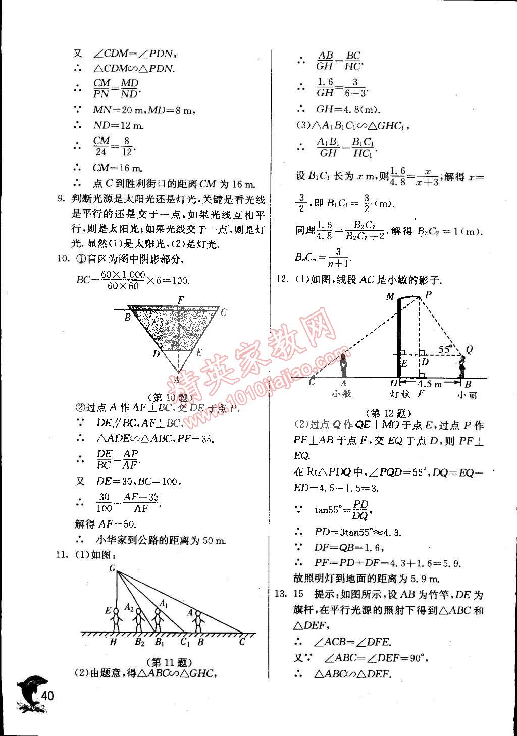 2015年实验班提优训练九年级数学下册天津专版 第43页