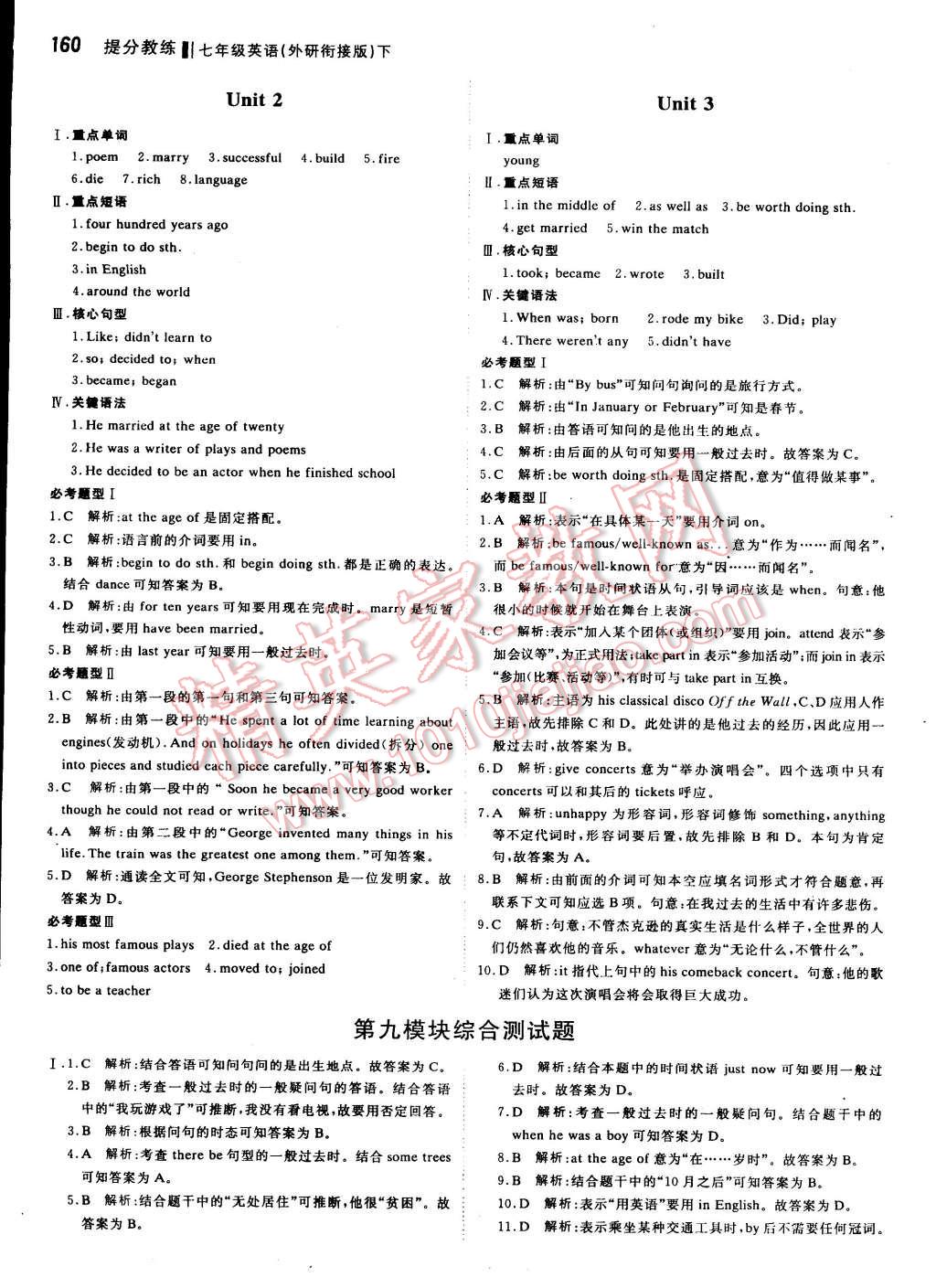 2016年提分教练七年级英语下册外研衔接版 第18页