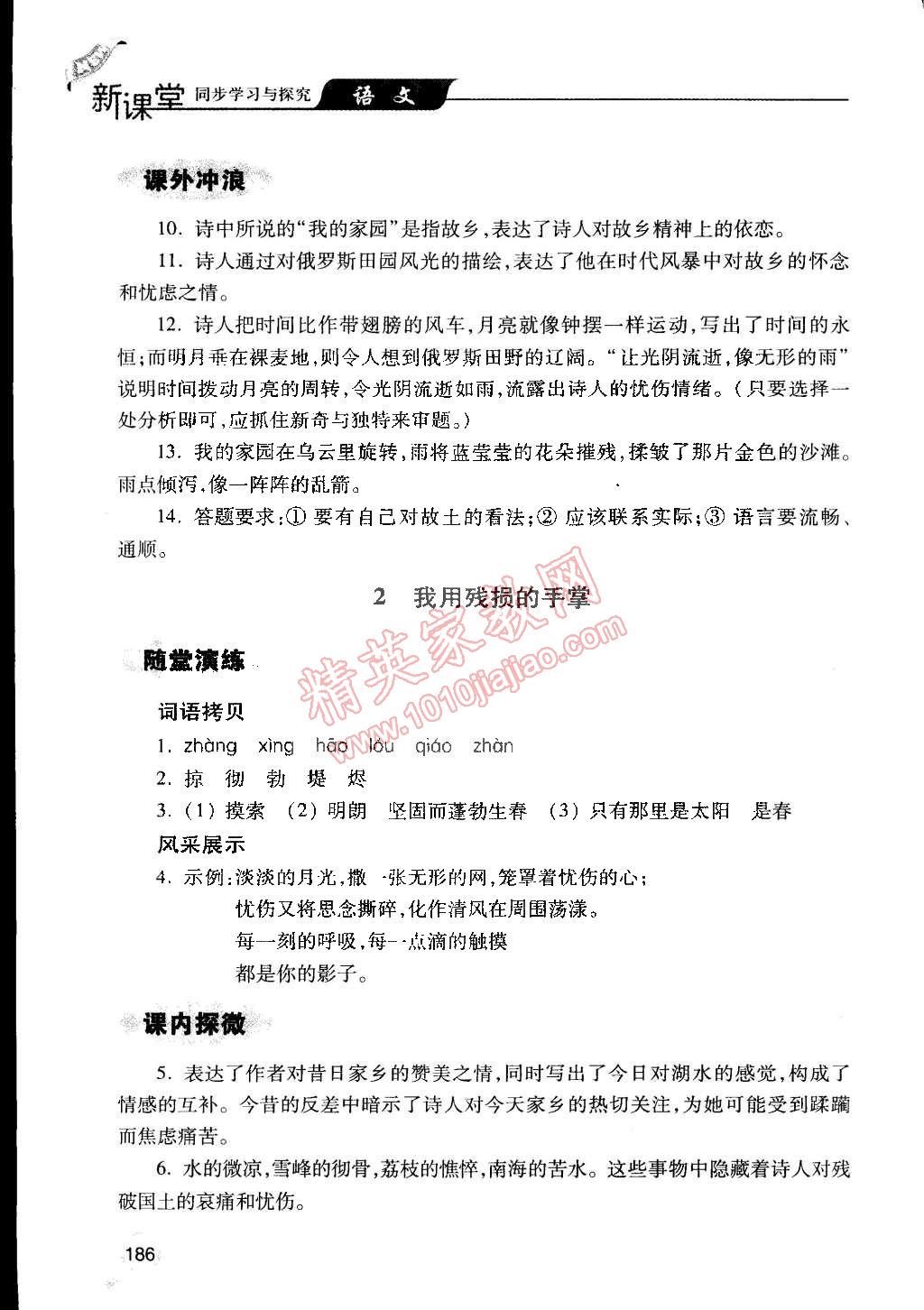 2015年新课堂同步学习与探究九年级语文下册人教版 第2页