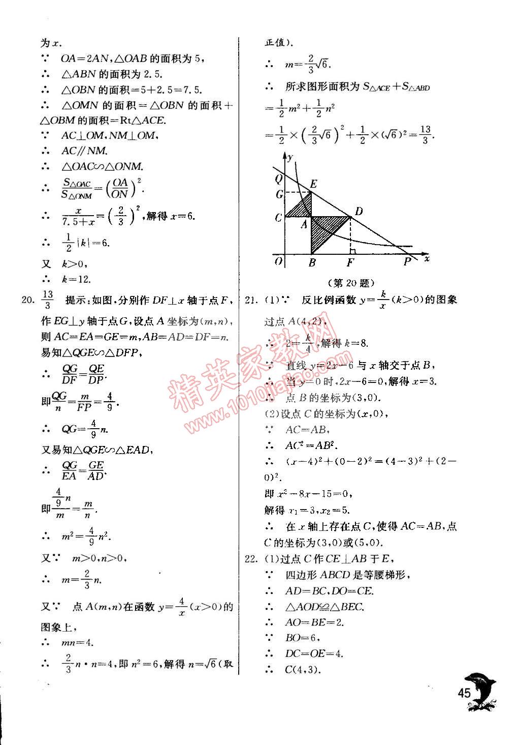 2015年實驗班提優(yōu)訓(xùn)練九年級數(shù)學(xué)下冊天津?qū)０?nbsp;第48頁