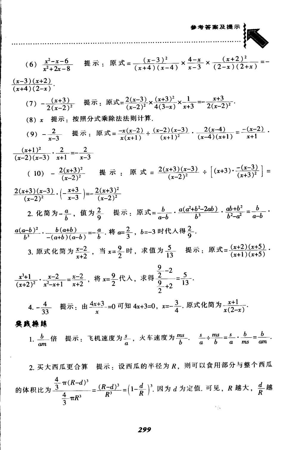 2015年尖子生题库八年级数学下册北师大版 第70页